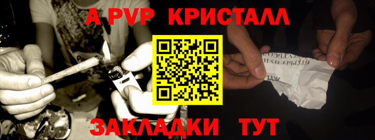 A-PVP крисы CK Звенигород