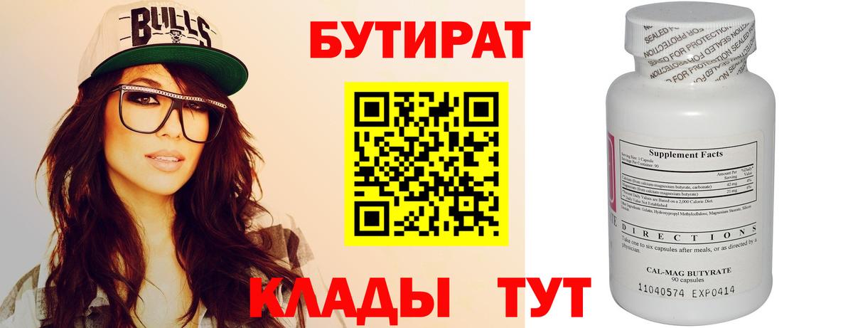БУТИРАТ GHB  Бутират  Звенигород  Вход с VPN 