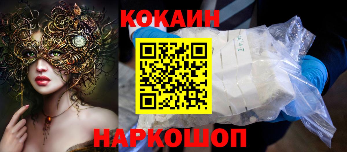Кокаин Колумбийский  Кокаин  Кокаин Columbia  Звенигород  Вход с VPN 