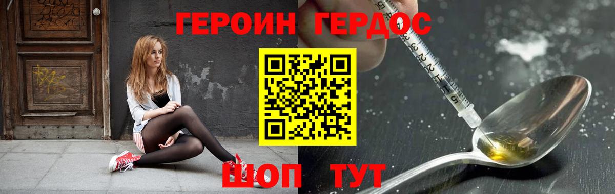 Героин белый  Вход с VPN  Звенигород 