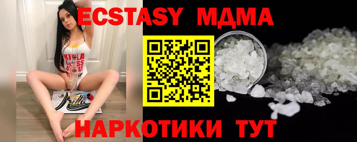МДМА Molly  Вход с VPN  МДМА Molly  MDMA  Звенигород 
