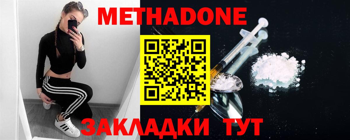 МЕТАДОН VHQ  гидра ТОР  Звенигород  Вход с VPN 
