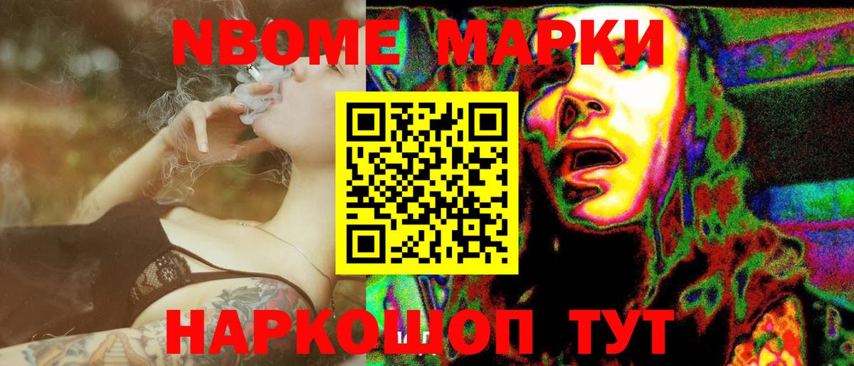 Марки NBOMe  Вход с VPN  Марки 25I-NBOMe 1,8мг  Звенигород  Марки 25I-NBOMe 1,8мг 